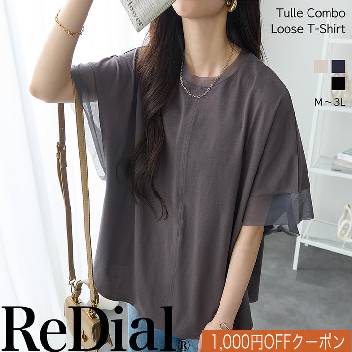 <span>【クーポンで2999円！】</span>【Tシャツ/カットソー】『抜け感”ゆる”T』 チュールネットコンビゆるT