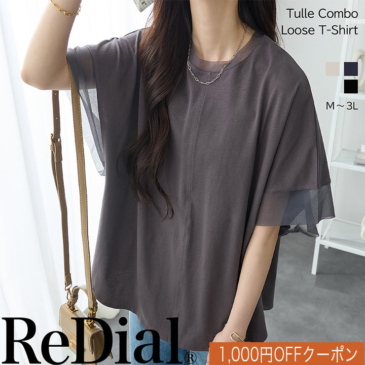<span>【クーポンで2999円！】</span>【Tシャツ/カットソー】『抜け感”ゆる”T』 チュールネットコンビゆるT