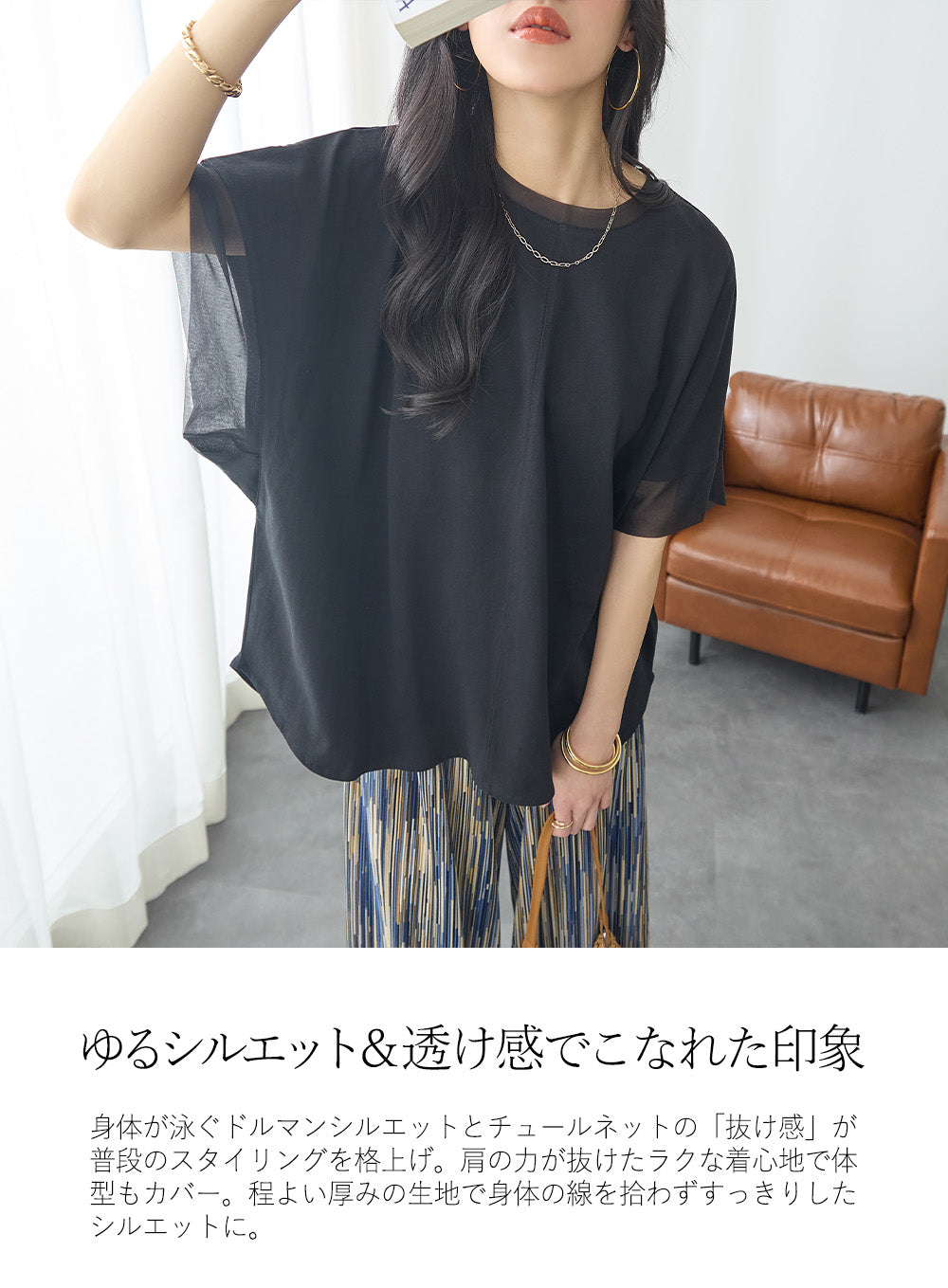 <span>【クーポンで2999円！】</span>【Tシャツ/カットソー】『抜け感”ゆる”T』 チュールネットコンビゆるT