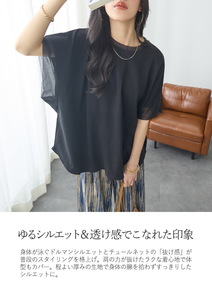 <span>【クーポンで2999円！】</span>【Tシャツ/カットソー】『抜け感”ゆる”T』 チュールネットコンビゆるT