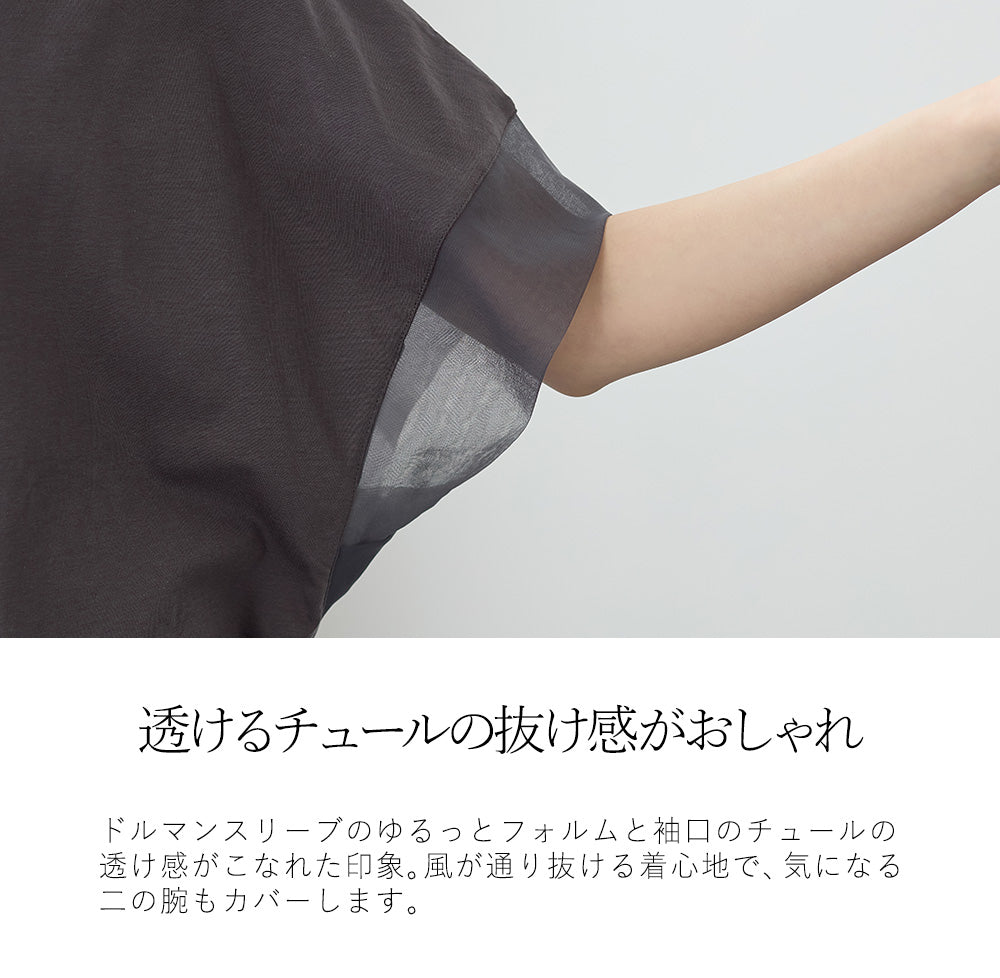 <span>【クーポンで2999円！】</span>【Tシャツ/カットソー】『抜け感”ゆる”T』 チュールネットコンビゆるT