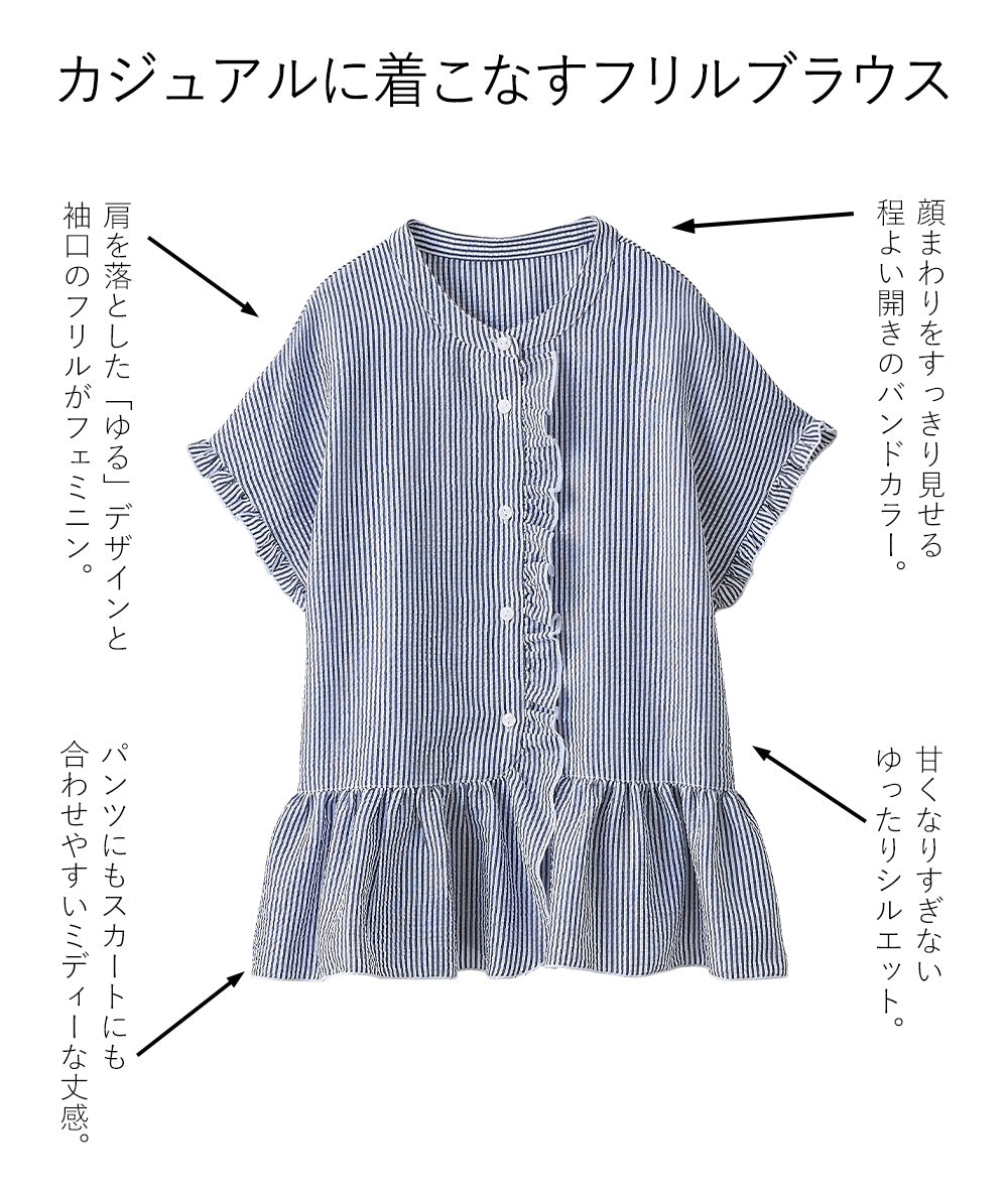 <span>【クーポンで3999円！】</span>【シャツ/ブラウス】『夏映えフリル』 フリル使いブラウス