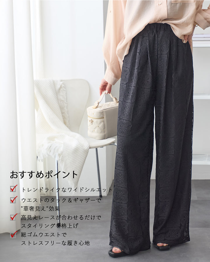 <span>【クーポンで3999円！】</span>【ボトムス】『格上げ！レースワイドパンツ』 2タックレースワイドパンツ