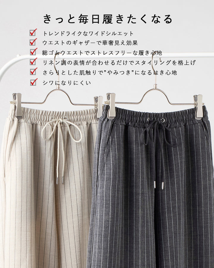 <span>【クーポンで2999円！】</span>【ボトムス】『こなれる麻調ストライプ』 リネンライクストライプパンツ