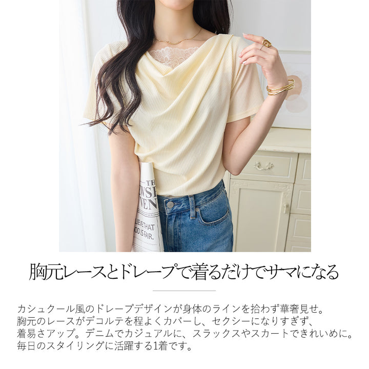 <span>【クーポンで2999円！】</span>【Tシャツ/カットソー】『着映えるレース×ドレープ』 レース使いドレープトップス