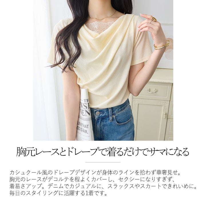 <span>【クーポンで2999円！】</span>【Tシャツ/カットソー】『着映えるレース×ドレープ』 レース使いドレープトップス