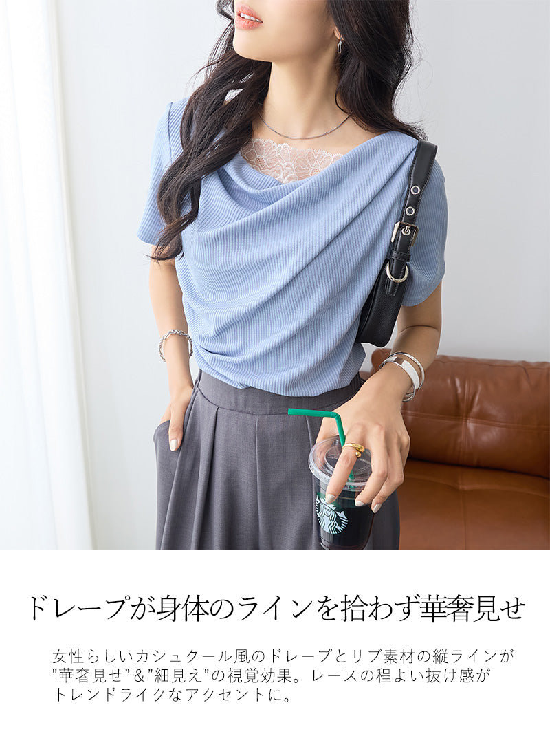 <span>【クーポンで2999円！】</span>【Tシャツ/カットソー】『着映えるレース×ドレープ』 レース使いドレープトップス