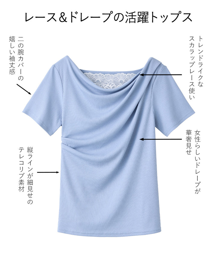 <span>【クーポンで2999円！】</span>【Tシャツ/カットソー】『着映えるレース×ドレープ』 レース使いドレープトップス