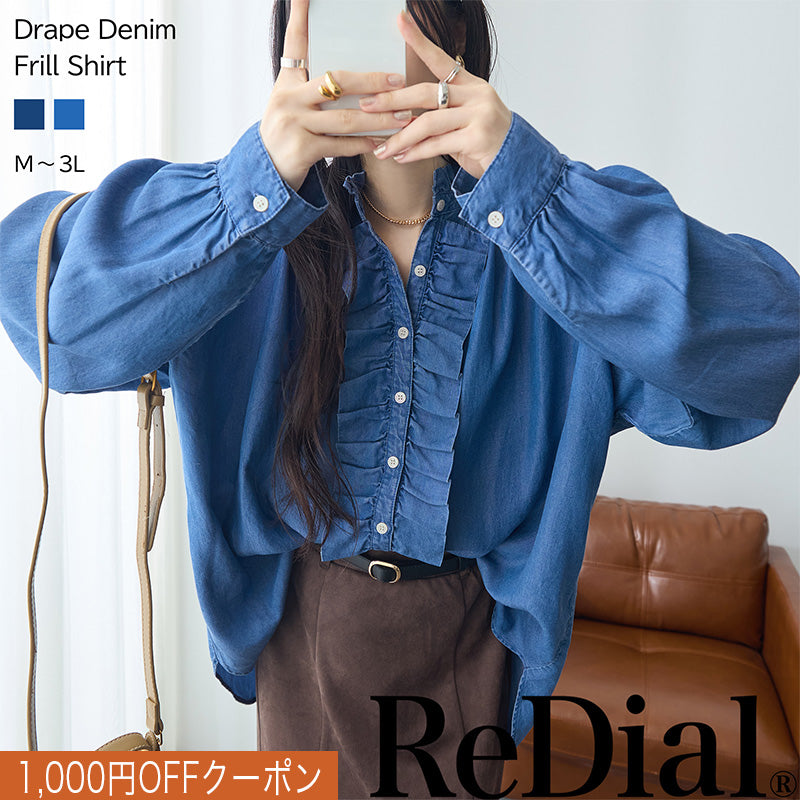 <span>【クーポンで3999円！】</span>【シャツ/ブラウス】『ドレープデニムフリルシャツ』 ドレープデニムフリルシャツ