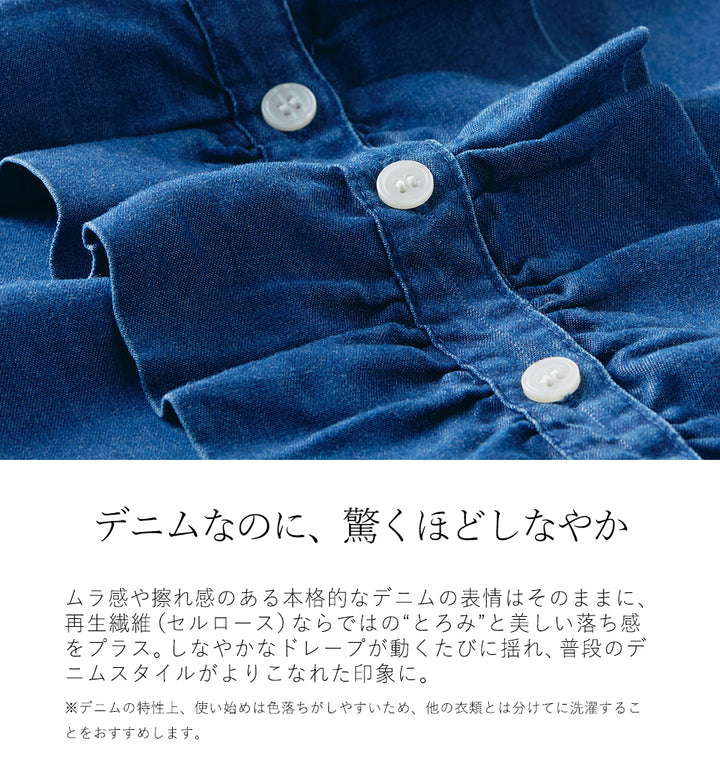 <span>【クーポンで3999円！】</span>【シャツ/ブラウス】『ドレープデニムフリルシャツ』 ドレープデニムフリルシャツ