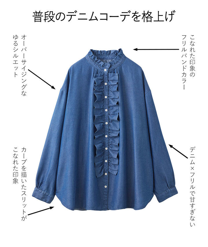 <span>【クーポンで3999円！】</span>【シャツ/ブラウス】『ドレープデニムフリルシャツ』 ドレープデニムフリルシャツ