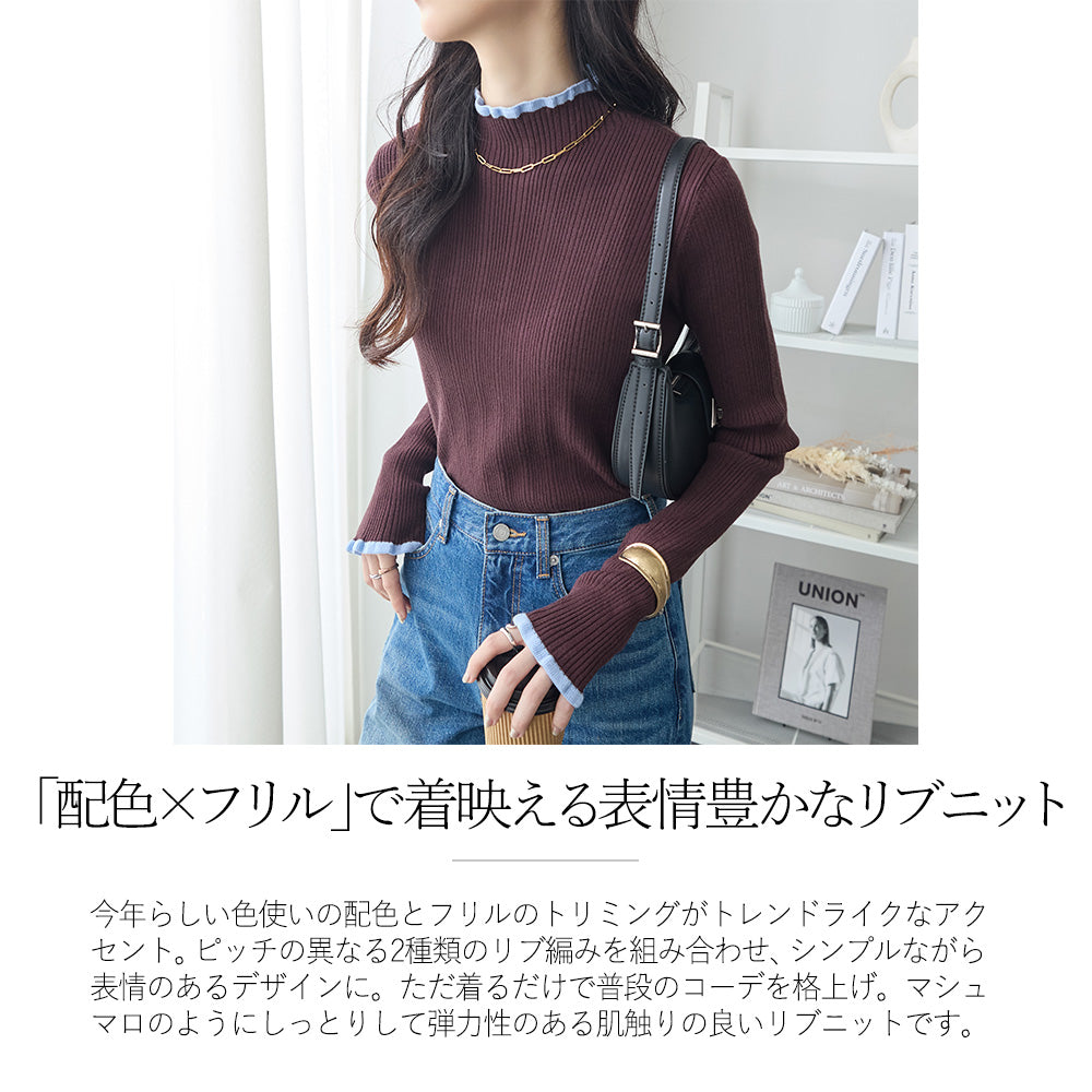 <span>【クーポンで2999円！】</span>【ニット/セーター】『着映える”配色×フリル”』 フリル配色リブニット