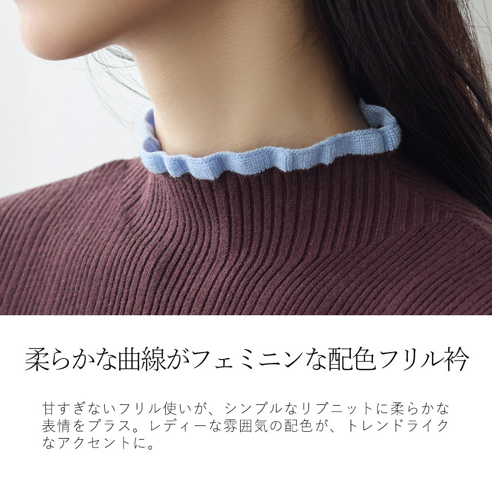 <span>【クーポンで2999円！】</span>【ニット/セーター】『着映える”配色×フリル”』 フリル配色リブニット