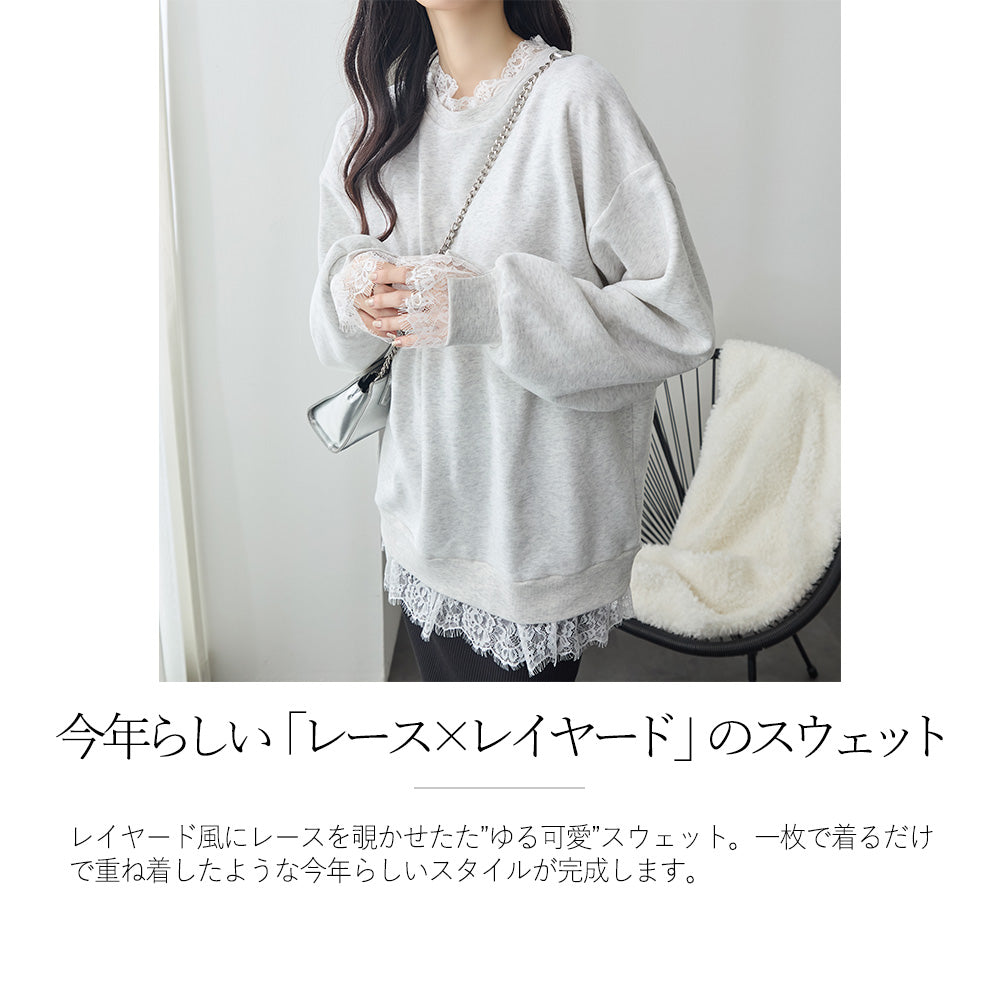 <span>【クーポンで3499円！】</span>【スウェット】『可愛いレーススウェット』 レースレイヤードスウェット