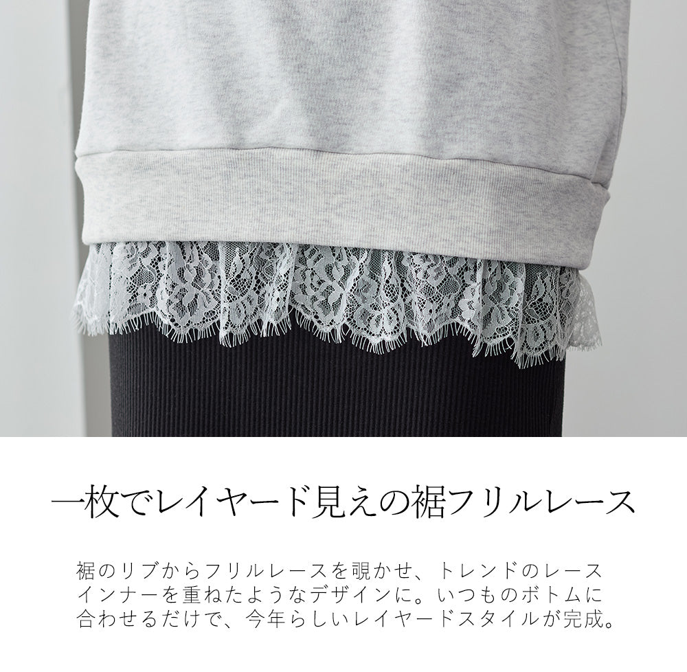 <span>【クーポンで3499円！】</span>【スウェット】『可愛いレーススウェット』 レースレイヤードスウェット
