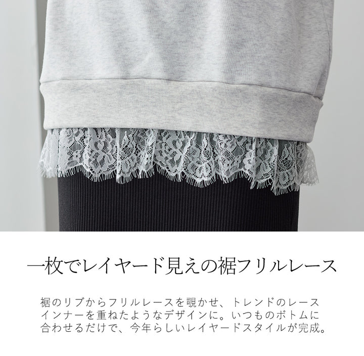<span>【クーポンで3499円！】</span>【スウェット】『可愛いレーススウェット』 レースレイヤードスウェット