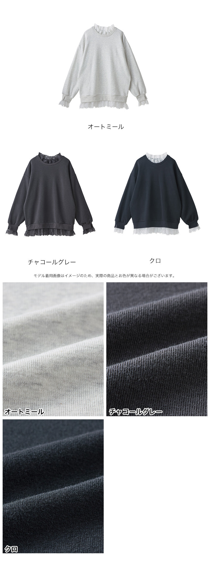 <span>【クーポンで3499円！】</span>【スウェット】『可愛いレーススウェット』 レースレイヤードスウェット