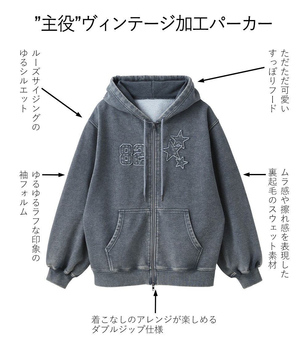 <span>【クーポンで4999円！】</span>【スウェット】『ヴィンテージ大人パーカー』 ヴィンテージ加工ダメージパッチパーカー