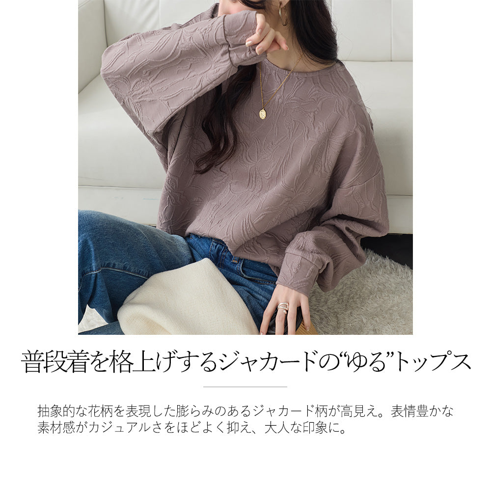 <span>【クーポンで2999円！】</span>【スウェット】『高見え”ゆる”トップス』 フラワージャカードゆるトップス