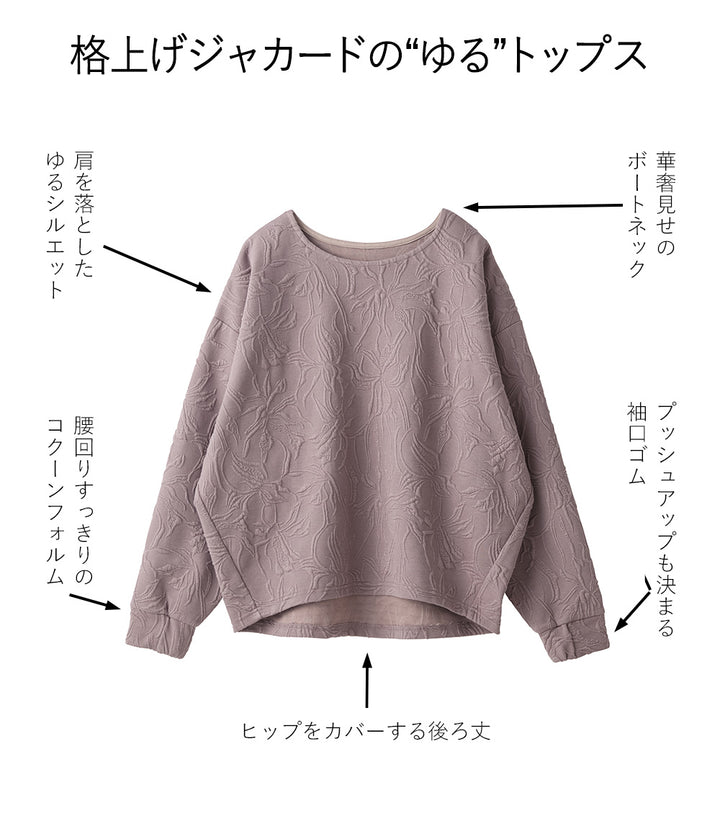 <span>【クーポンで2999円！】</span>【スウェット】『高見え”ゆる”トップス』 フラワージャカードゆるトップス
