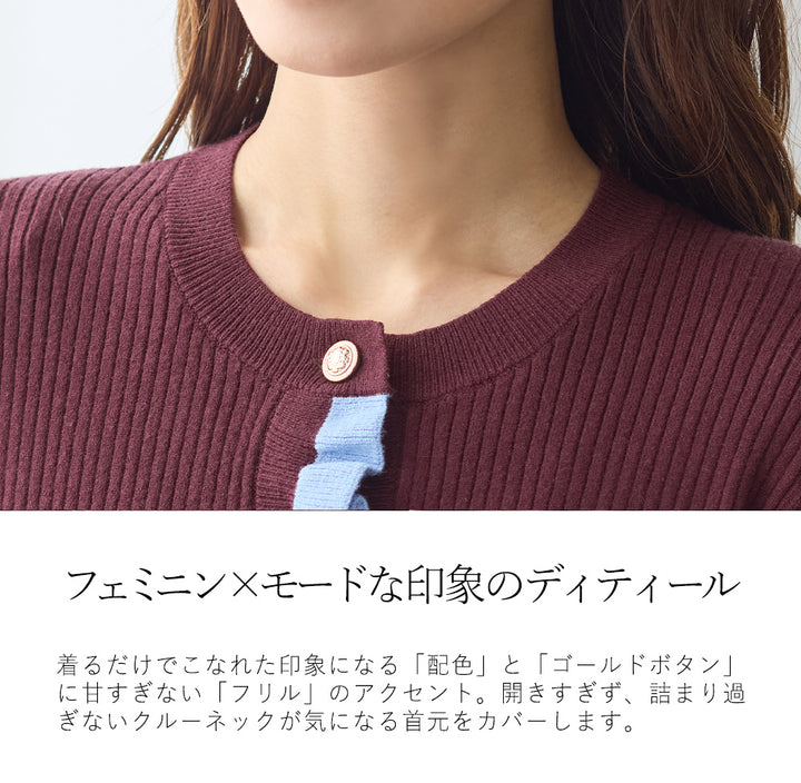 <span>【クーポンで3999円！】</span>【カーディガン】『着映える”配色×フリル”』 配色フリルニットカーディガン