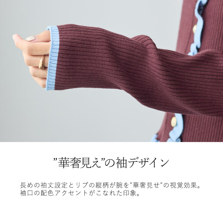 <span>【クーポンで3999円！】</span>【カーディガン】『着映える”配色×フリル”』 配色フリルニットカーディガン