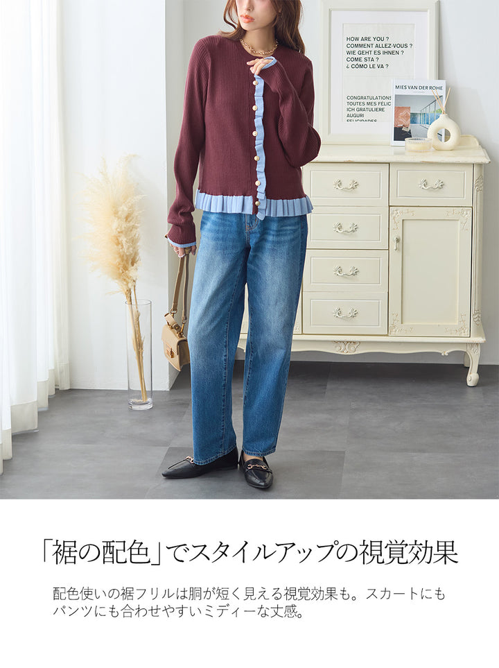<span>【クーポンで3999円！】</span>【カーディガン】『着映える”配色×フリル”』 配色フリルニットカーディガン