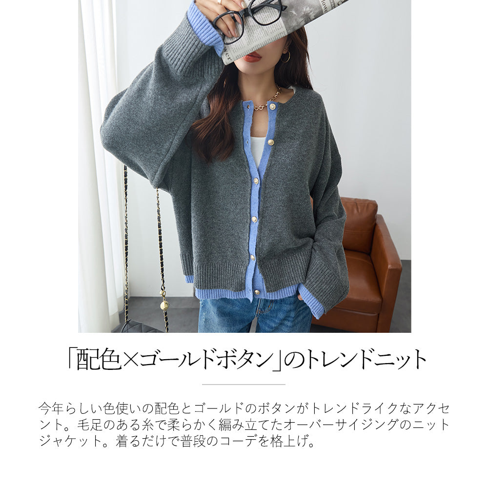 <span>【クーポンで3999円！】</span>【カーディガン】『こなれる配色カーデ』 配色ニットジャケット