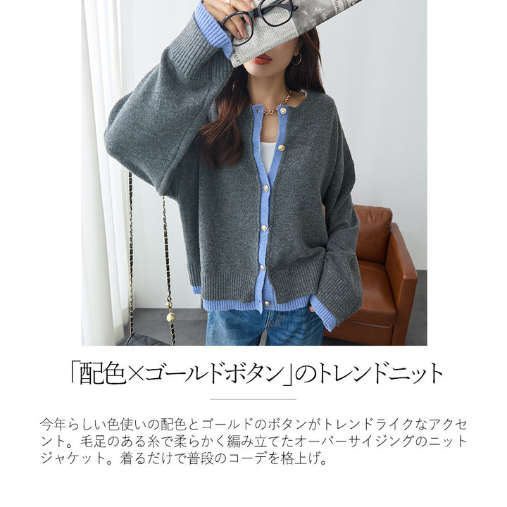 <span>【クーポンで3999円！】</span>【カーディガン】『こなれる配色カーデ』 配色ニットジャケット