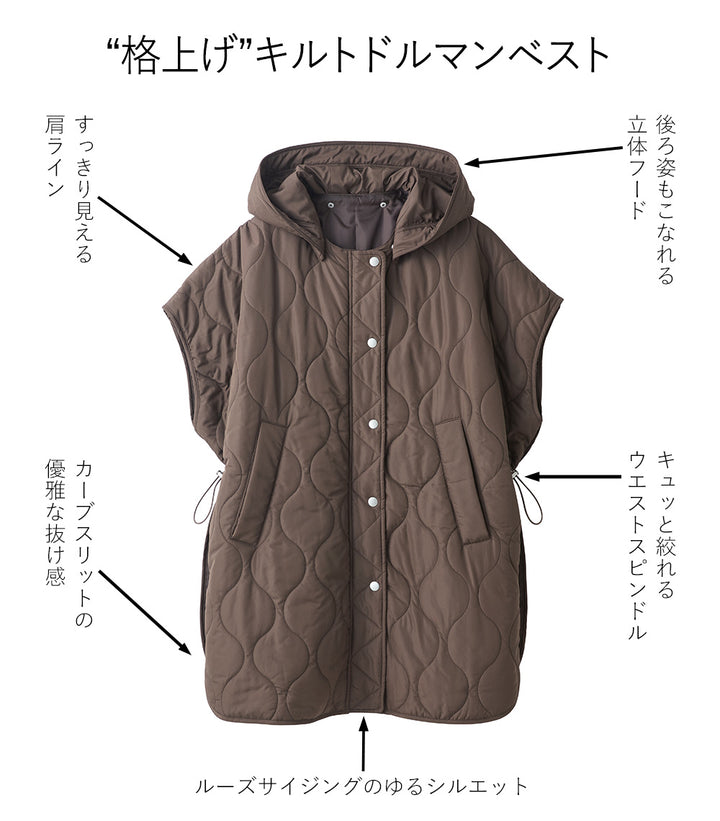 <span>【クーポンで4999円！】</span>【コート/ジャケット】『着映える”フォルム”』 キルトドルマンベスト