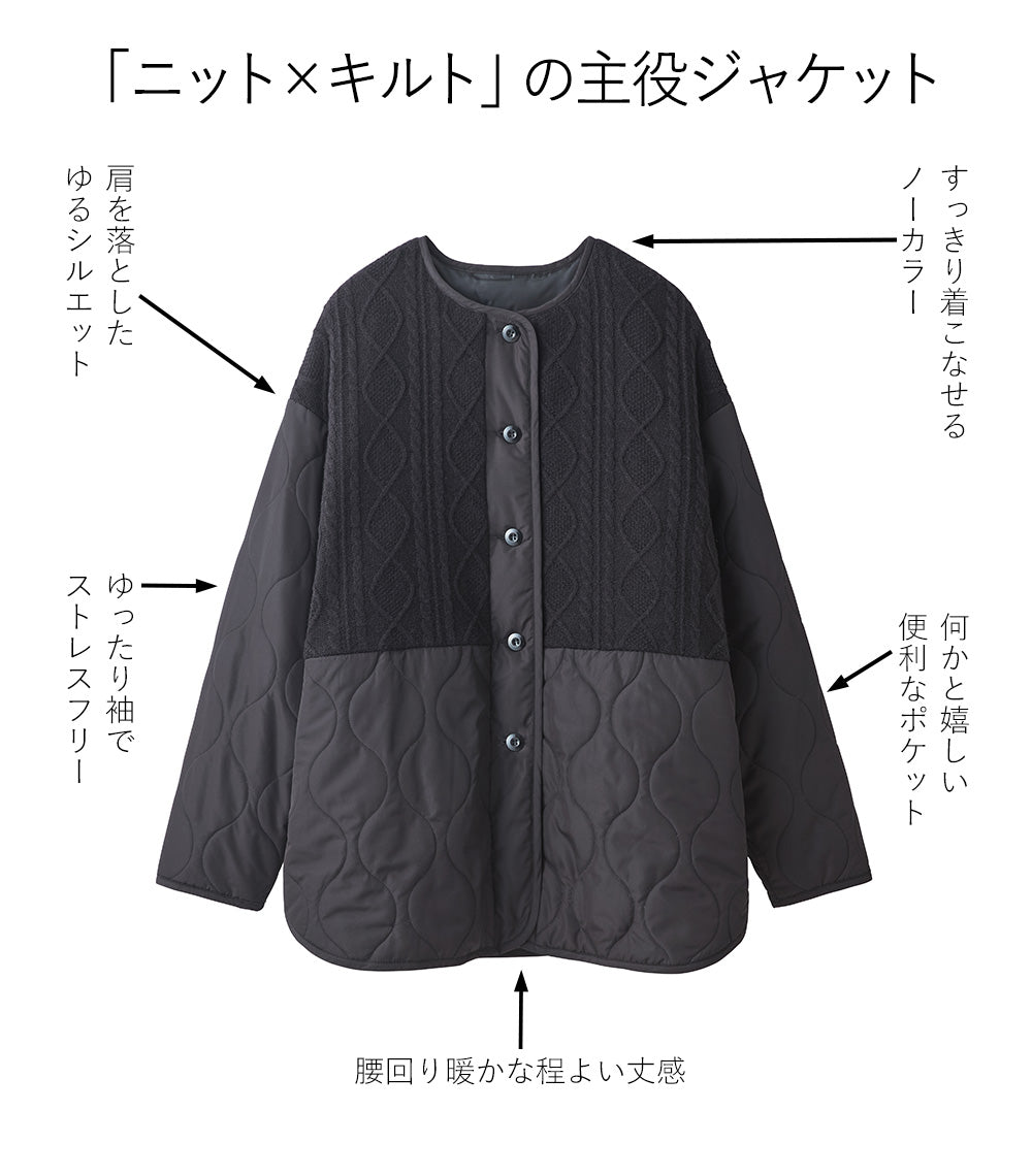 <span>【クーポンで4999円！】</span>【コート/ジャケット】『”キルト×ニット”の主役ジャケット』 ニットコンビキルトジャケット