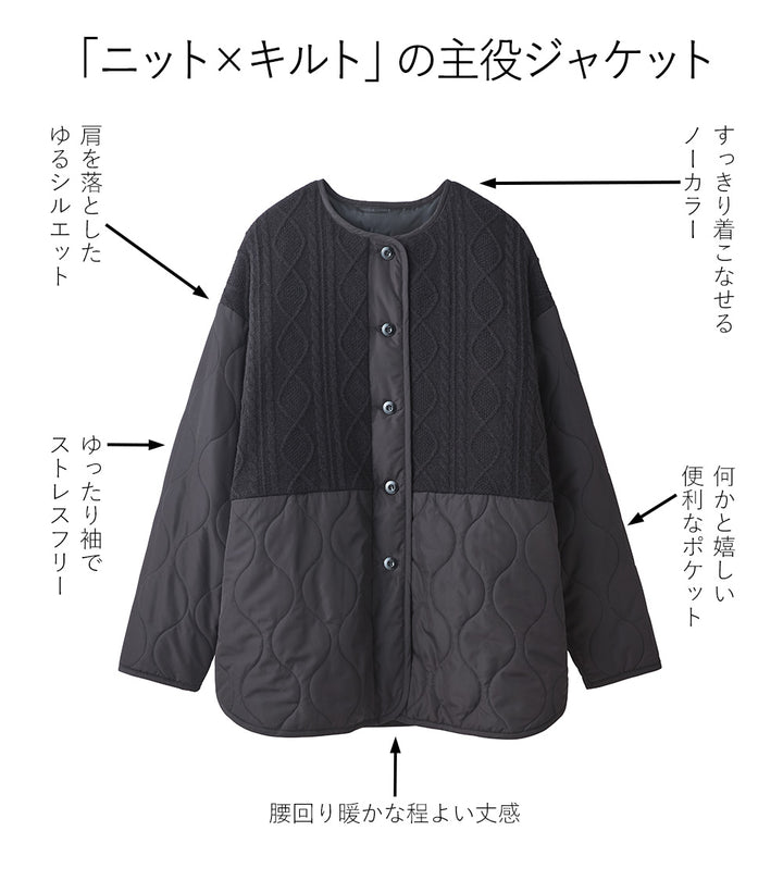 <span>【クーポンで4999円！】</span>【コート/ジャケット】『”キルト×ニット”の主役ジャケット』 ニットコンビキルトジャケット