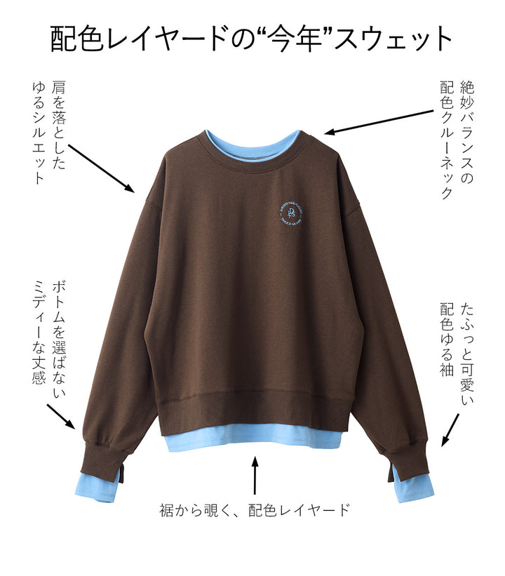 <span>【クーポンで2999円！】</span>【スウェット】『こなれる配色スウェット』 レイヤード配色デザインスウェット