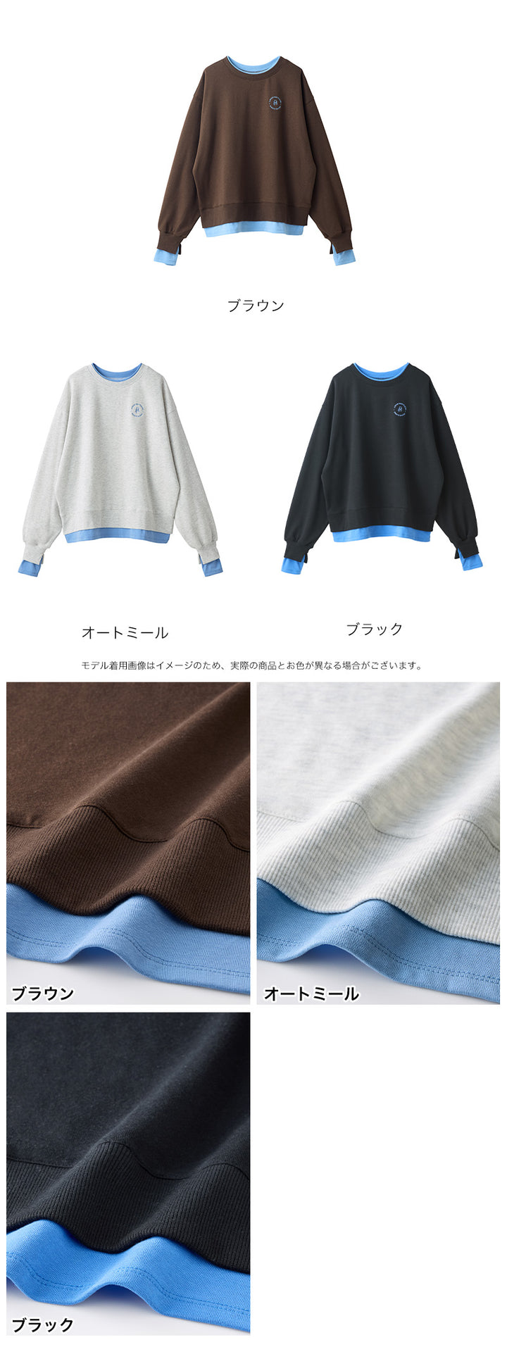 <span>【クーポンで2999円！】</span>【スウェット】『こなれる配色スウェット』 レイヤード配色デザインスウェット
