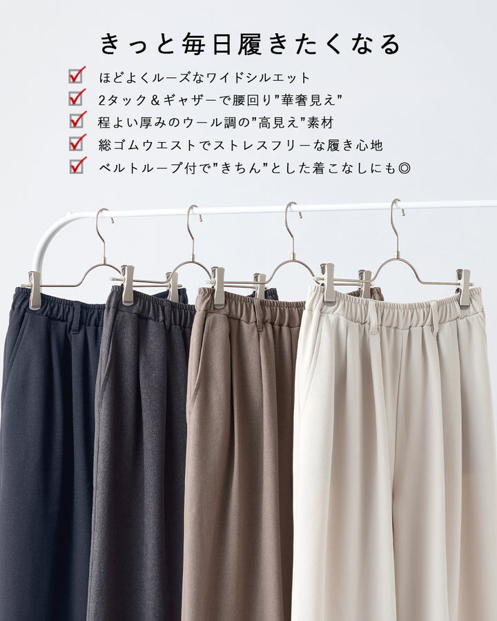 <span>【クーポンで3999円！】</span>【ボトムス】『きれい見え!ほどよいワイド』 ウールライク2タックワイドパンツ