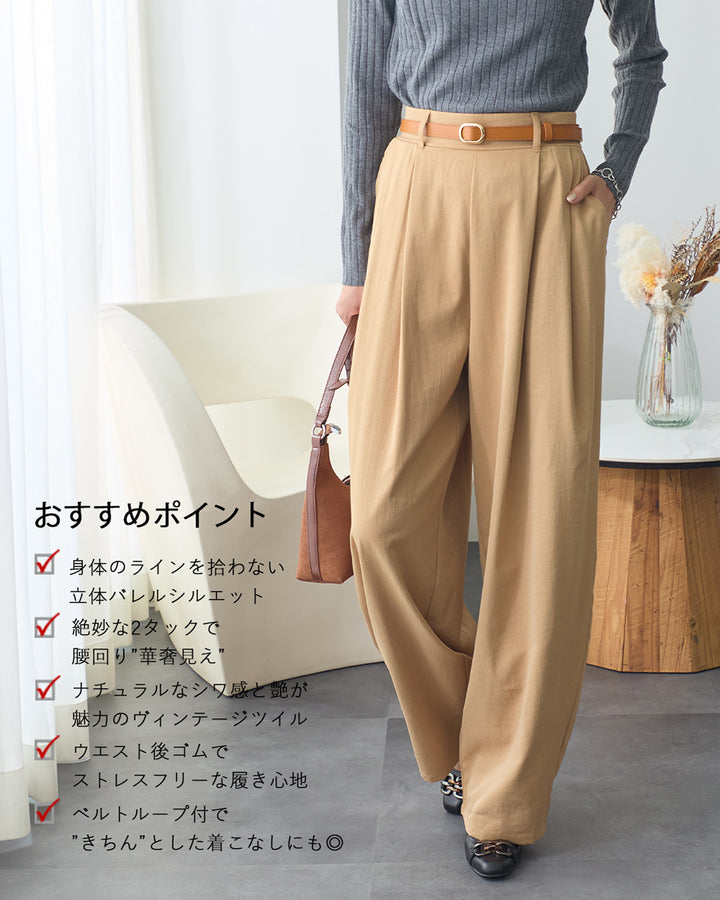 <span>【クーポンで3999円！】</span>【ボトムス】『こなれ見え!バレルパンツ』 リッチツイル2タックバレルパンツ