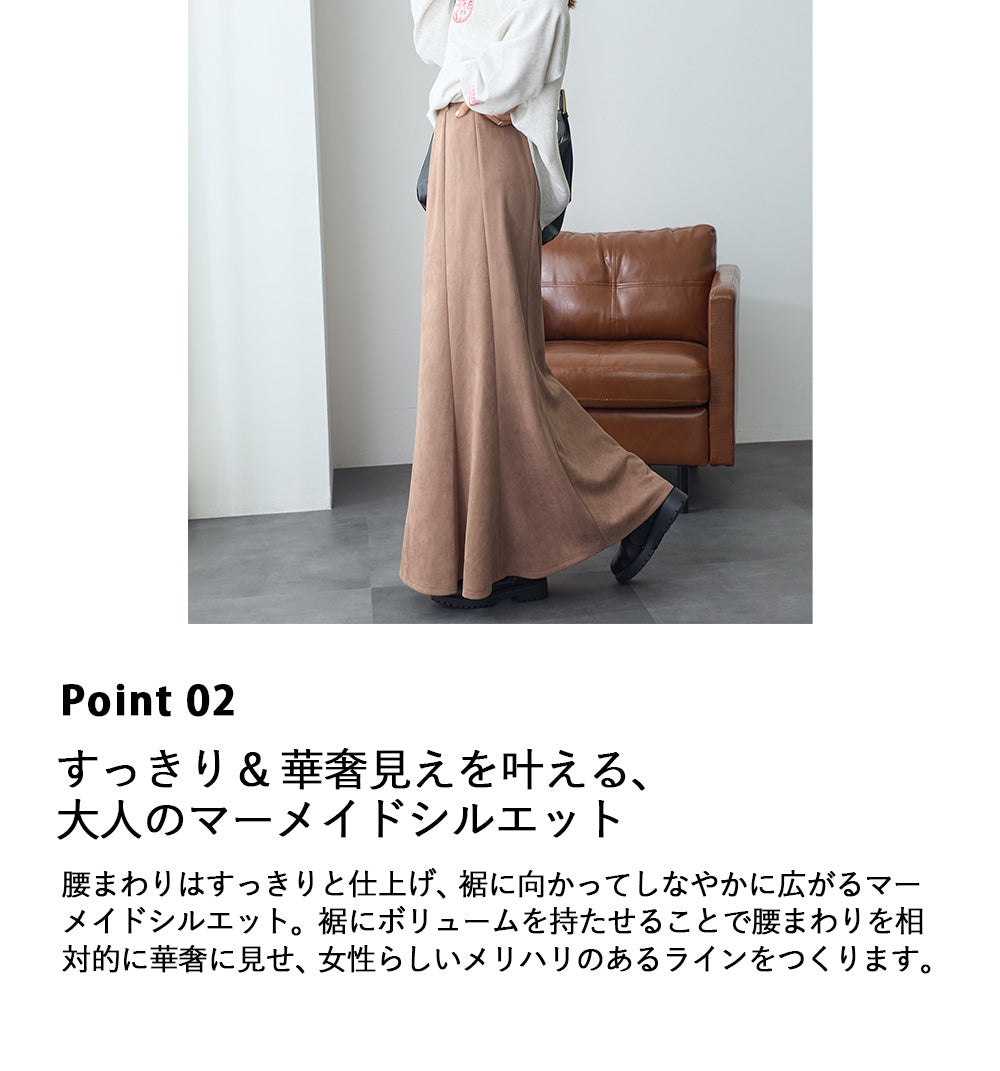 <span>【クーポンで2999円！】</span>【ボトムス】『秋映えスエードマーメイド』 スエードポンチマーメイドスカート