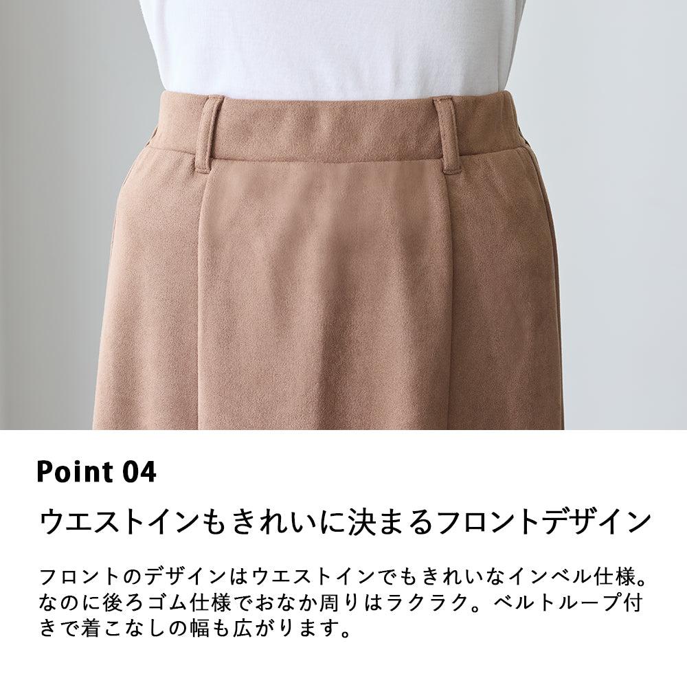 <span>【クーポンで2999円！】</span>【ボトムス】『秋映えスエードマーメイド』 スエードポンチマーメイドスカート