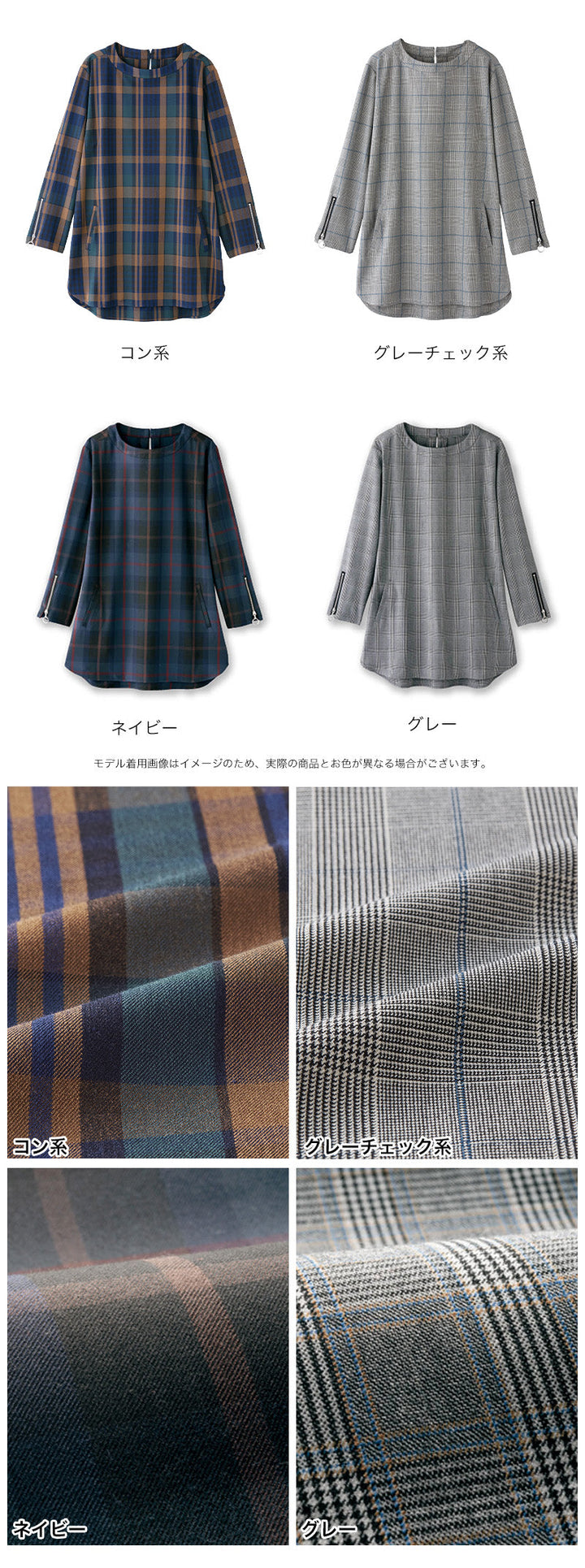 <span>【クーポンで3999円！】</span>【シャツ/ブラウス】『春色チェック、袖のチャームで気分あがる』格子柄ジッパー使いチュニックブラウス