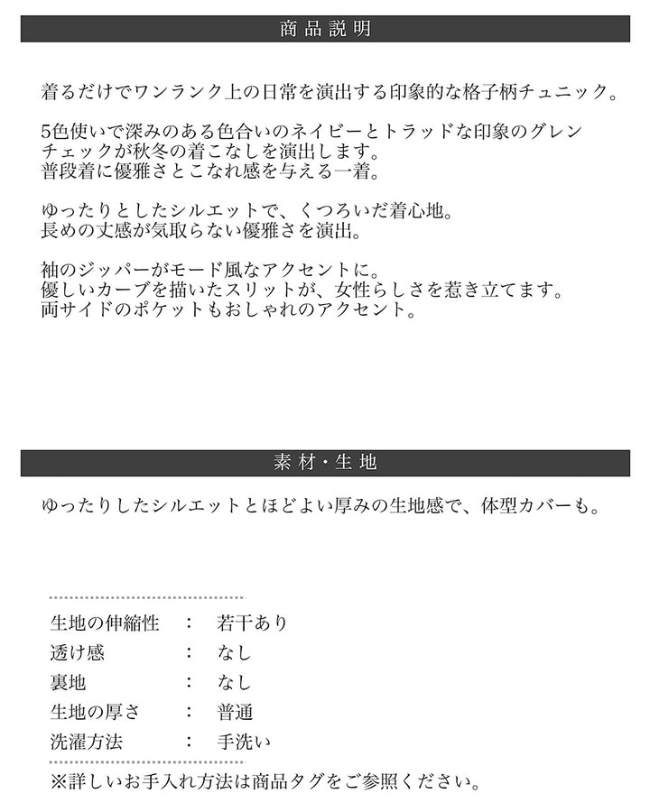 <span>【クーポンで3999円！】</span>【シャツ/ブラウス】『春色チェック、袖のチャームで気分あがる』格子柄ジッパー使いチュニックブラウス
