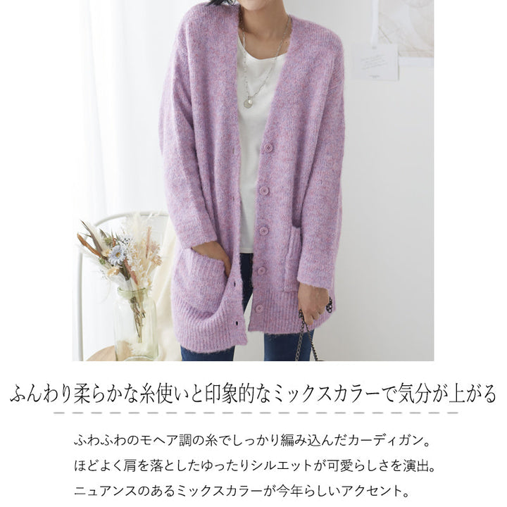 <span>【クーポンで3999円！】</span>【カーディガン】『モヘアライクのふわふわルーズカーデ』メランジカーディガン