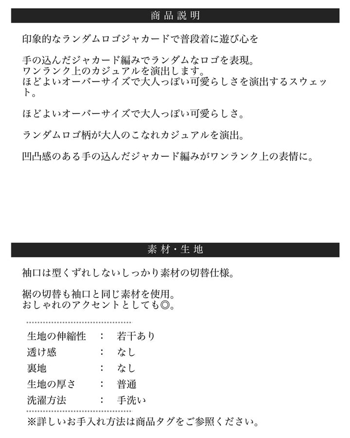 <span>【クーポンで2999円！】</span>【スウェット】『質感ジャカードのランダムロゴ』英字ジャカードチュニック
