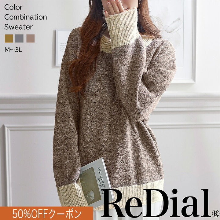 <span>【特別価格:50%OFF！】</span>【ニット/セーター】『ツイード調のふわふわ感に癒される』配色ミックスセーター