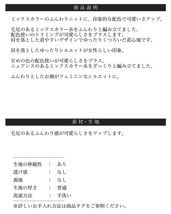 <span>【クーポンで3999円！】</span>【ニット/セーター】『ツイード調のふわふわ感に癒される』配色ミックスセーター