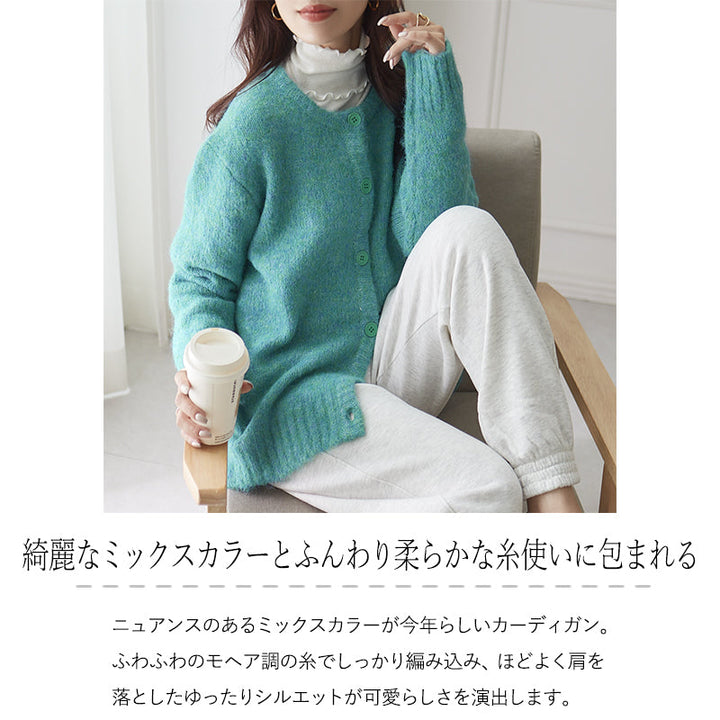 <span>【クーポンで3999円！】</span>【カーディガン】『モヘアライクふわふわカーデ、きれい色ミックス』メランジラウンドカーディガン