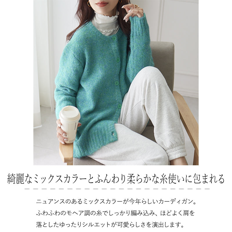 <span>【クーポンで3999円！】</span>【カーディガン】『モヘアライクふわふわカーデ、きれい色ミックス』メランジラウンドカーディガン