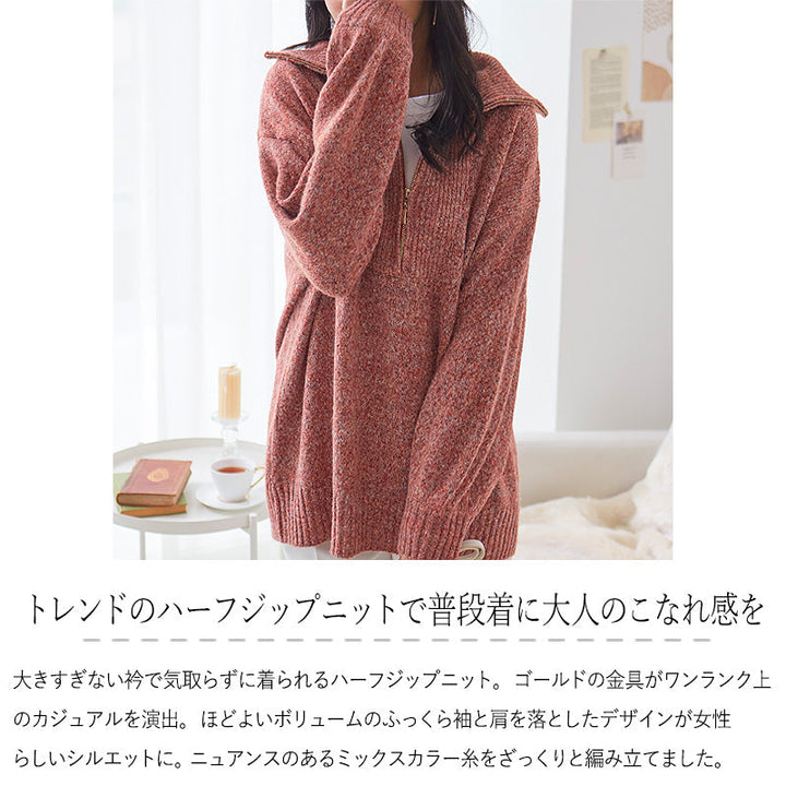 <span>【クーポンで3999円！】</span>【ニット/セーター】『大人のハーフジップ、ほどよいボリューム袖』ハーフジップニットPO(ハーフジップセーター)