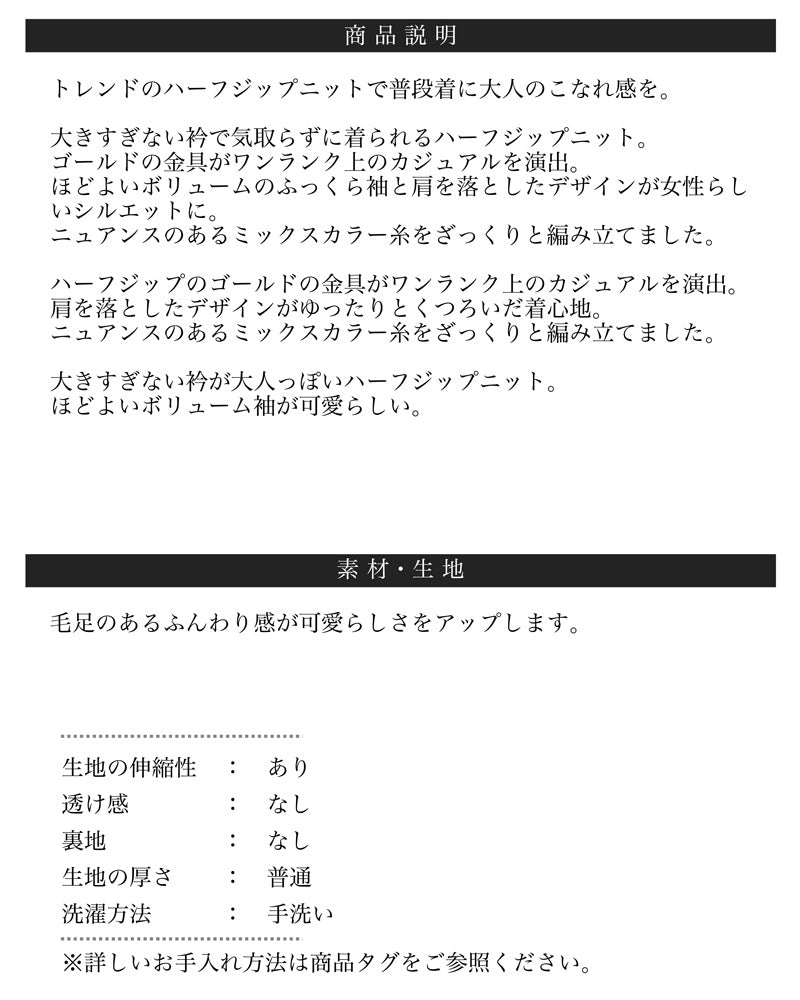 <span>【クーポンで3999円！】</span>【ニット/セーター】『大人のハーフジップ、ほどよいボリューム袖』ハーフジップニットPO(ハーフジップセーター)