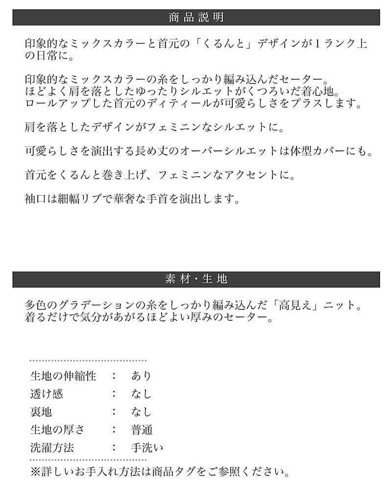 <span>【クーポンで50%OFF！】</span>【ニット/セーター】『ミックスカラーに癒される、くるんとネック』ミックスカーリーニットPO
(カーリーネックメランジセーター)