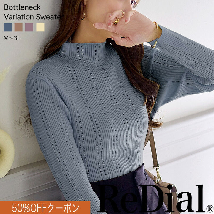 <span>【特別価格:50%OFF！】</span>【ニット/セーター】『マシュマロタッチ、手の込んだ編み柄』PBT編地変化ニット